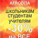 салон красоты "Афродита"