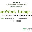 Работа EuroWork Group