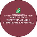 Территориальное Управление Калининец