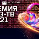 ПРЕМИЯ МУЗ-ТВ 2021 : НАЧАЛО СВЕТА