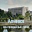 Алчевск - наш прекрасный город