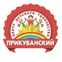 МАОУДО "ЦДТ "Прикубанский"