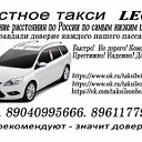 Такси LEON Белгород - Россошь