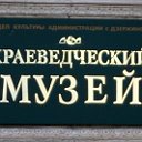 Краеведческий музей Песковского  поселения