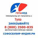 Софосбувир купить Тула