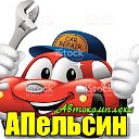 АК  АПельсин [шиномонтаж, автомойка, автосервис]