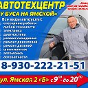 АВТОТЕХЦЕНТР " У БУСА НА ЯМСКОЙ "