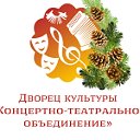 Дворец культуры "Концертно-театральное объединение