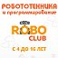 Школа РоботоТехники "Roboclub" в Караганде