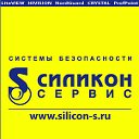 ООО СИЛИКОН-СЕРВИС