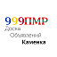 Доска объявлений Каменка 999PMR.MD