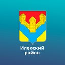 Администрация Илекского района