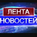 Самые интересные новости России!