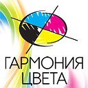 Гармония Цвета