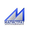 Агентство недвижимости "МАГИСТРАТ"