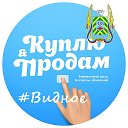 Видное Домодедово Объявления