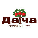 ДАЧА - семейный клуб