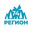 РЕГИОН 74. Южный Урал и Челябинск
