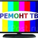 Ремонт телевизоров в Чебоксарах