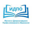 Институт Дополнительного Проф Образования