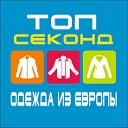 ТОПСеконд - Секонд Хенд Брест