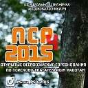 ПСР – 2015 ч Сочи