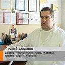 Доктор Сысенко Юрий Михайлович