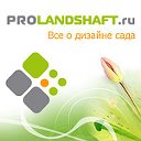 Pro-landshaft.ru - Все о дизайне сада
