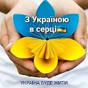 🌺 З Україною в серці!  💙 💛