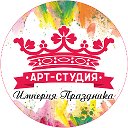 "Империя Праздника"  Шоу программы, аниматоры Омск