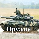 Оружие России и армий Мира