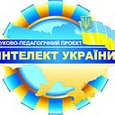 1-й клас Інтелект України Ліцей №4