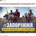 Моє Запоріжжя - 2