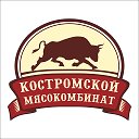 Костромской мясокомбинат