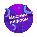 Мөслим-информ