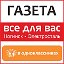 Всё для Вас Ногинск - Электросталь