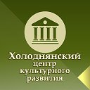 Холоднянский Центр культурного развития