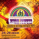 XVI Международный этно-фестиваль "Барабаны Мира"