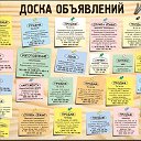 Астраханка-бесплатные  объявления