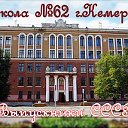 Школа 62 Кемерово - все выпуски СССР