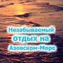 Отдых в Кучугурах на Азовском море