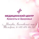 Медицинский центр красоты и здоровья