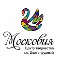 Центр творчества "Московия" г.о. Долгопрудный