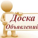 БОЛЬШАЯ ДОСКА ОБЪЯВЛЕНИЙ САРАТОВСКОЙ ОБЛАСТИ