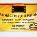 Автозапчасти для иномарок Сызрань