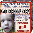 Поможем Ванечке