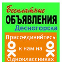 Десна-Амбар. Доска объявлений Смоленской области