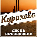 Курахово. Доска объявлений. Барахолка