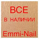 Материал для наращивания Emmi-Nail все в наличии