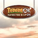 Загородное строительство от ТеремОК